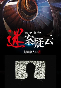 Mysterious Case and Mystery