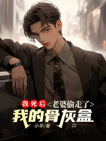 After I Died, My Wife Stole My Urn