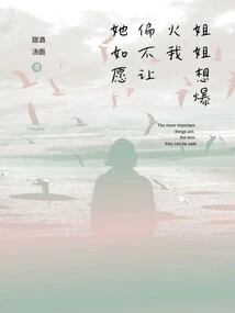 My Sister Wants to Explode, but I Won't Let Her Do It