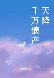 Ten Million Inheritance from Heaven