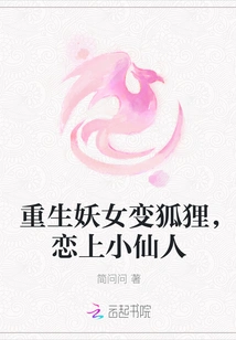 The Reborn Witch Turns into a Fox and Falls in Love with the Little Fairy