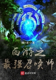 Journey to the West: the Strongest Summoner