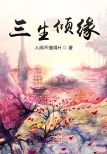 Love for Three Lives