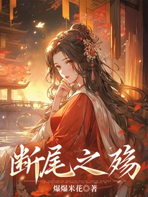 The Sorrow of the Broken Tail