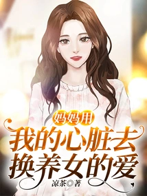 Mom Gave Me My Heart in Exchange for the Love of My Adopted Daughter