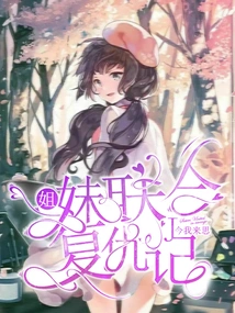 Sisters United Revenge