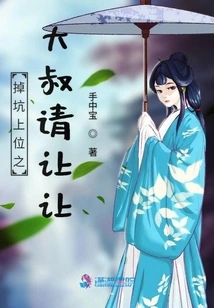 Please Give Way to the Uncle Who Fell into the Trap