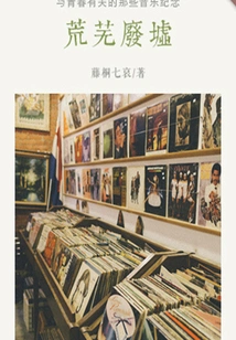 Desolate Ruins (qianzhong Douban High-scoring Original Work·short Story)