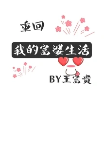 Back to My Life as a Rich Woman