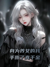 As an Adopted Daughter, I Tore up the Real Daughter with My Own Hands