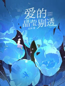 Love is Crystal Clear