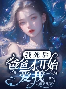 After I Died, My Father Started to Love Me