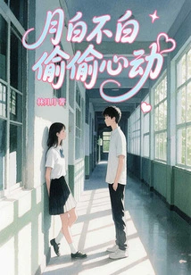 The Moon is White or Not, but My Heart Beats Secretly