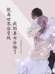 My Wife and Daughter Who Betrayed Me after Leaving the World Regretted It