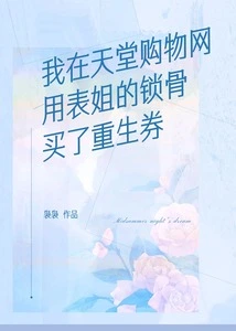 I Used My Cousin's Collarbone to Buy a Rebirth Coupon on Paradise Shopping