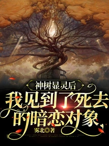 After the Sacred Tree Appeared, I Saw My Dead Crush