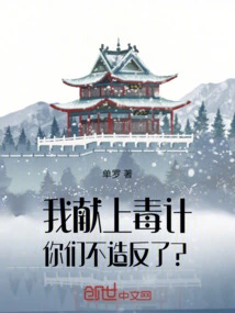 If I Offer a Poisonous Plan, Won't You Rebel?