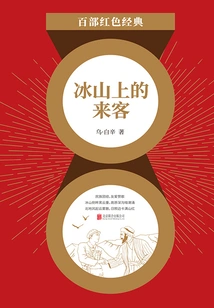 Visitors on the Iceberg (red Classic)