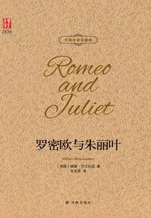 Romeo and Juliet (chinese-english Bilingual Collector's Edition)