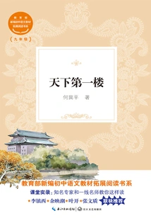 The First Floor in the World (script of Beijing People's Art Classic Drama of the Same Name)