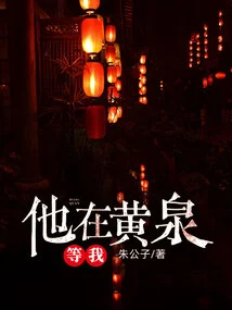 He is Waiting for Me in Hell