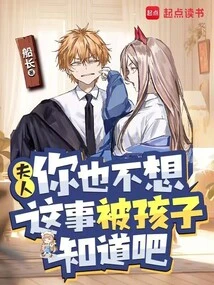 Madam, You Don't Want Your Children to Know About This, Right?