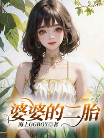 Mother-in-law's Second Child