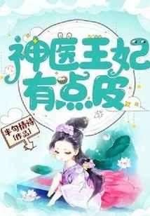 The Miracle Doctor Princess is a Bit Skinny