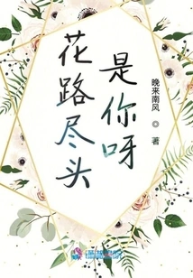 It's You at the End of the Flower Road