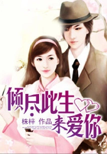 Love You with All My Life