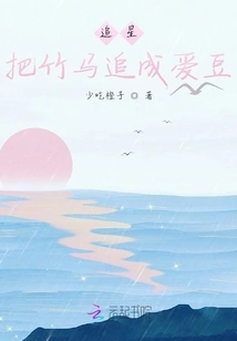 Chasing Stars Turns Sweethearts into Idols