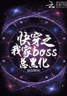 Quick Travel: My Boss Always Turns Black