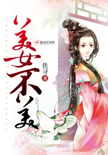 Beauty is Not Beautiful