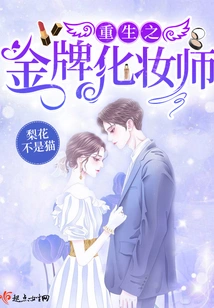 Reborn Gold Medal Makeup Artist