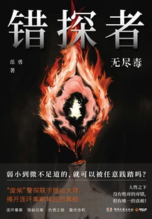 The Wrong Explorer: Endless Poison