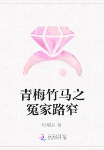 Childhood Sweethearts: Enemies on a Narrow Road