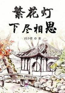 Missing Each Other under the Lanterns