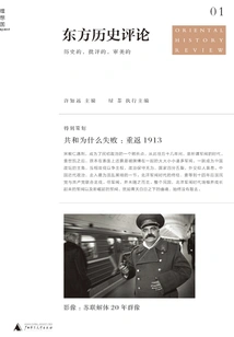 Why the Republic Failed: Return to 1913 (eastern History Review 01)