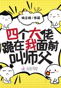 Four Big Guys Knelt in Front of Me and Called Me Master