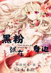 The Anti-fans Are by My Side