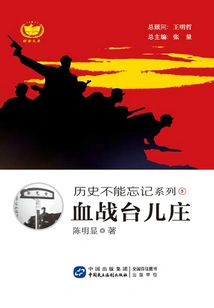 The Bloody Battle at Taierzhuang