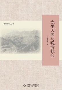 The Taiping Heavenly Kingdom and Late Qing Society