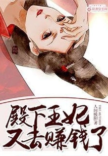 Your Highness, the Princess Has Gone to Make Money Again!