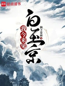 I'm Here to See Bai Yujing Today