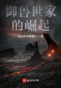 The Rise of the Beast-controlling Family