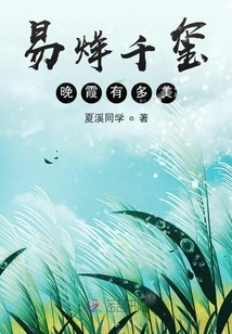 How Beautiful is the Sunset of Yi Yang Qianxi