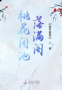 Peach Blossom Pond Full Man Pavilion