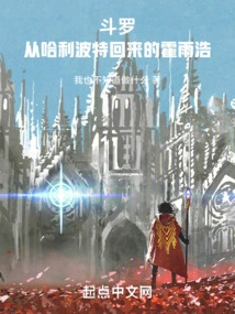 Douluo: Huo Yuhao Returns from Harry Potter