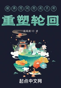 As I Inherit the Underworld, I Have No Choice but to Reincarnate