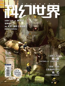 Science Fiction World (october 2025)